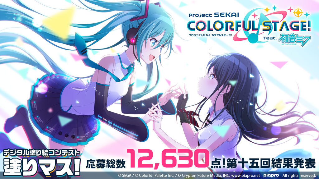 応募総数12,630点　大人気リズムゲームアプリ「プロジェクトセカイ カラフルステージ！ feat. 初音ミク」とコラボした塗り絵コンテスト「塗りマス！」第十五回の受賞作品を発表