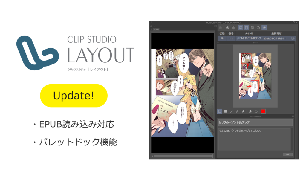 セルシスが電子書籍制作ツール「CLIP STUDIO LAYOUT」をバージョンアップ　EPUB読み込みやパレットドック機能を実装し、利用シーンが拡大・ユーザビリティが向上