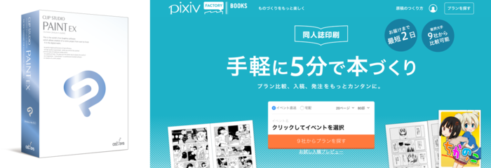 Clip Studio Paintがpixivの同人誌印刷サービス Pixivfactory Books と連携 Celsys