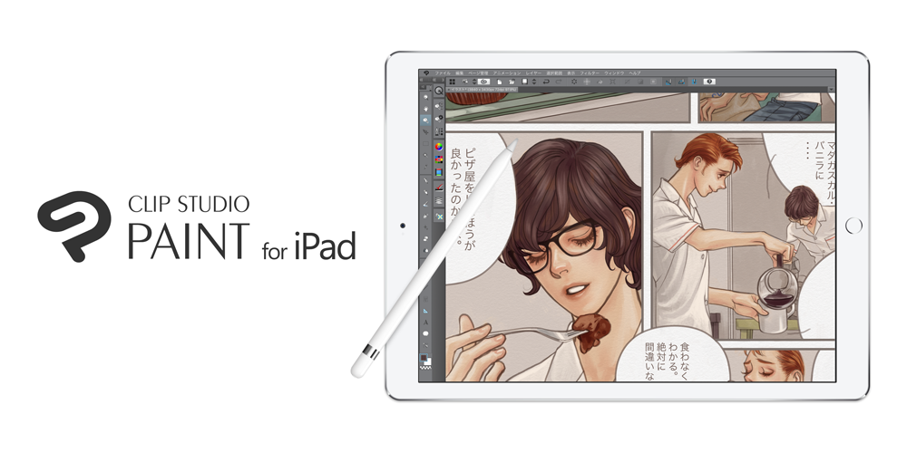 Ipadで本格的なマンガ制作を Ipad用マンガ イラスト制作アプリ Clip Studio Paint Ex For Ipad を全世界で同時リリース 12月日 水 までの申込みで6ヶ月間無料 Celsys